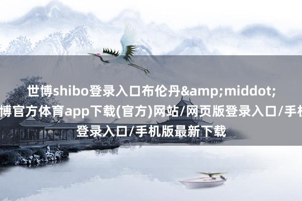 世博shibo登录入口布伦丹&middot;福利编剧-世博官方体育app下载(官方)网站/网页版登录入口/手机版最新下载